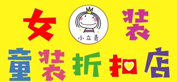 小立青