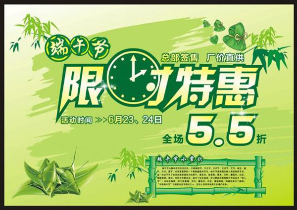 端午限时特惠矢量海报