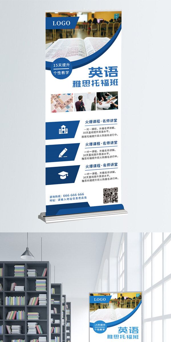 雅思托福英語培訓(xùn)班招生x展架易拉寶
