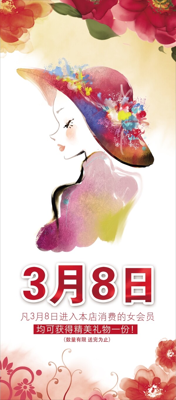 三八婦女節(jié)38X展架