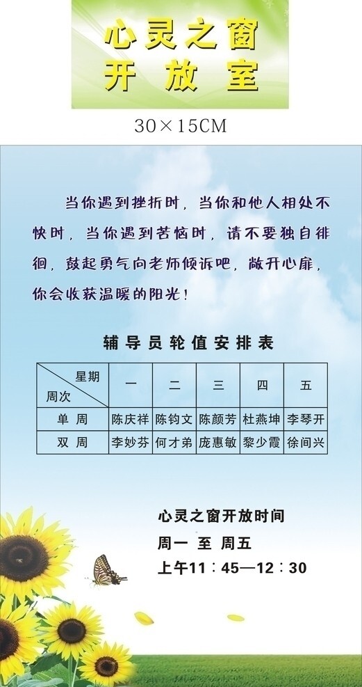 輔導(dǎo)員輪值安排表