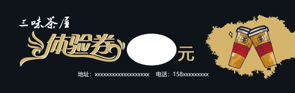 茶體驗券圖片