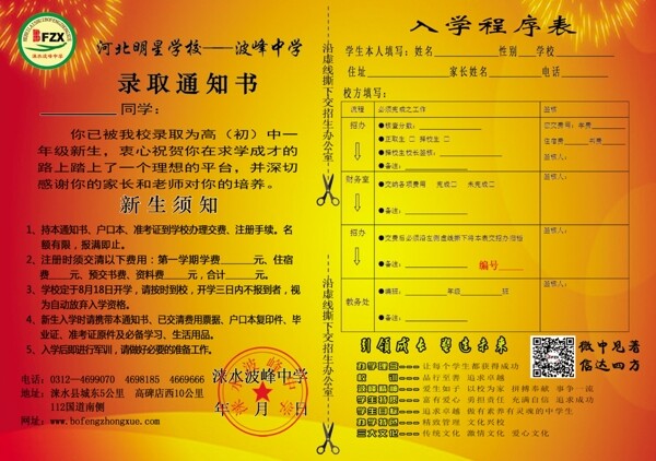 校園錄取通知書