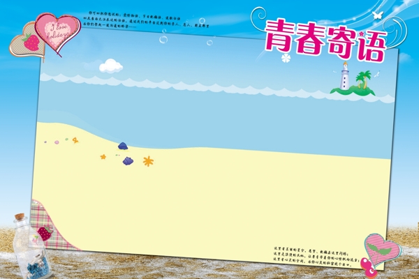 青春寄寄語(yǔ)圖片