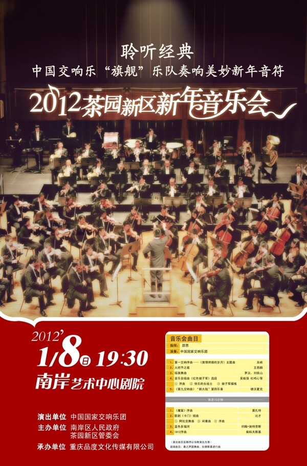 国家交响乐团重庆新年音乐会图片