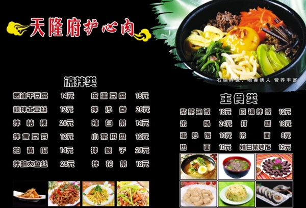護心鍋菜單