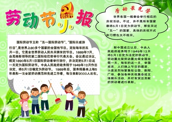 勞動節(jié)小報
