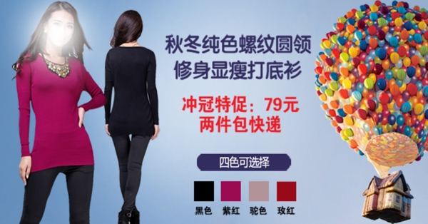 時尚秋款女裝PSD海報