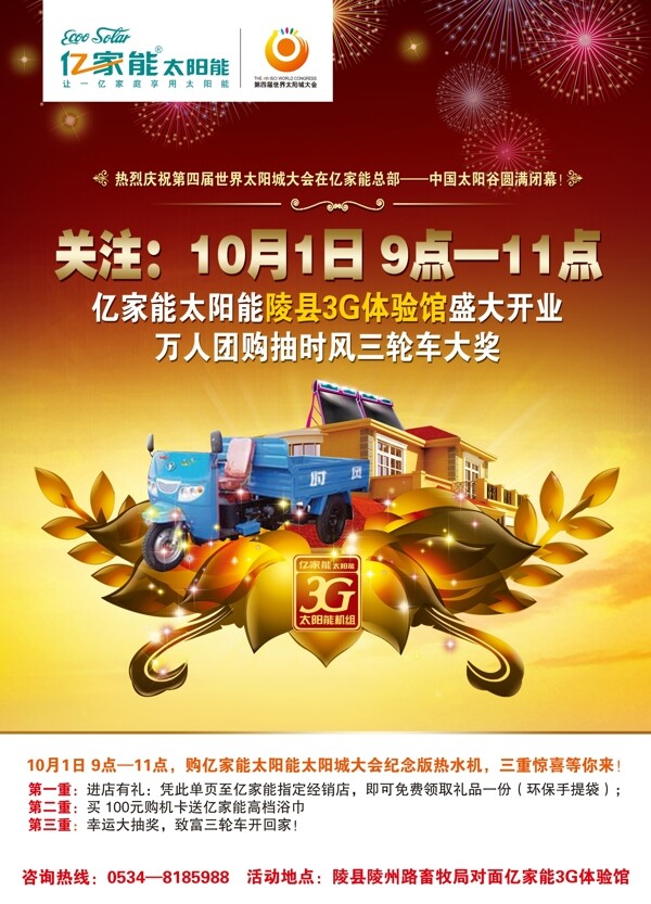 65简单大气太阳能热水器海报