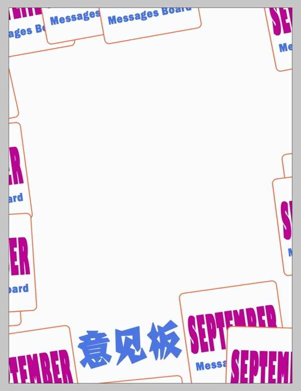 意見(jiàn)板