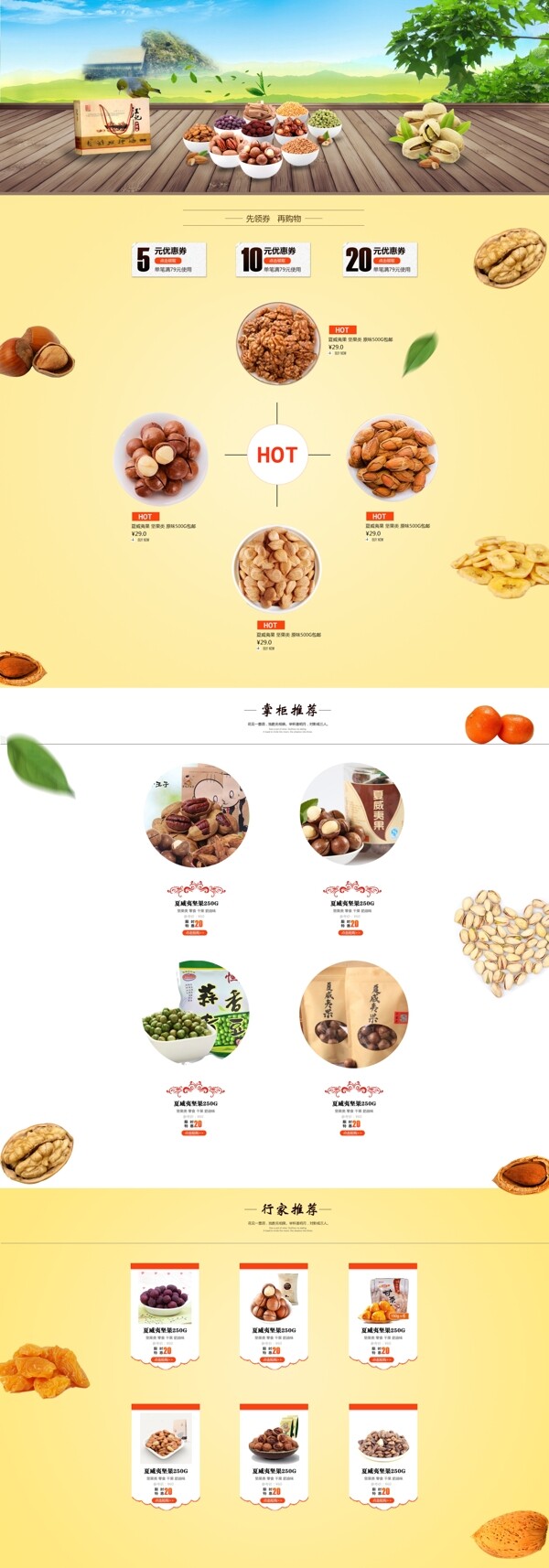 堅(jiān)果專題