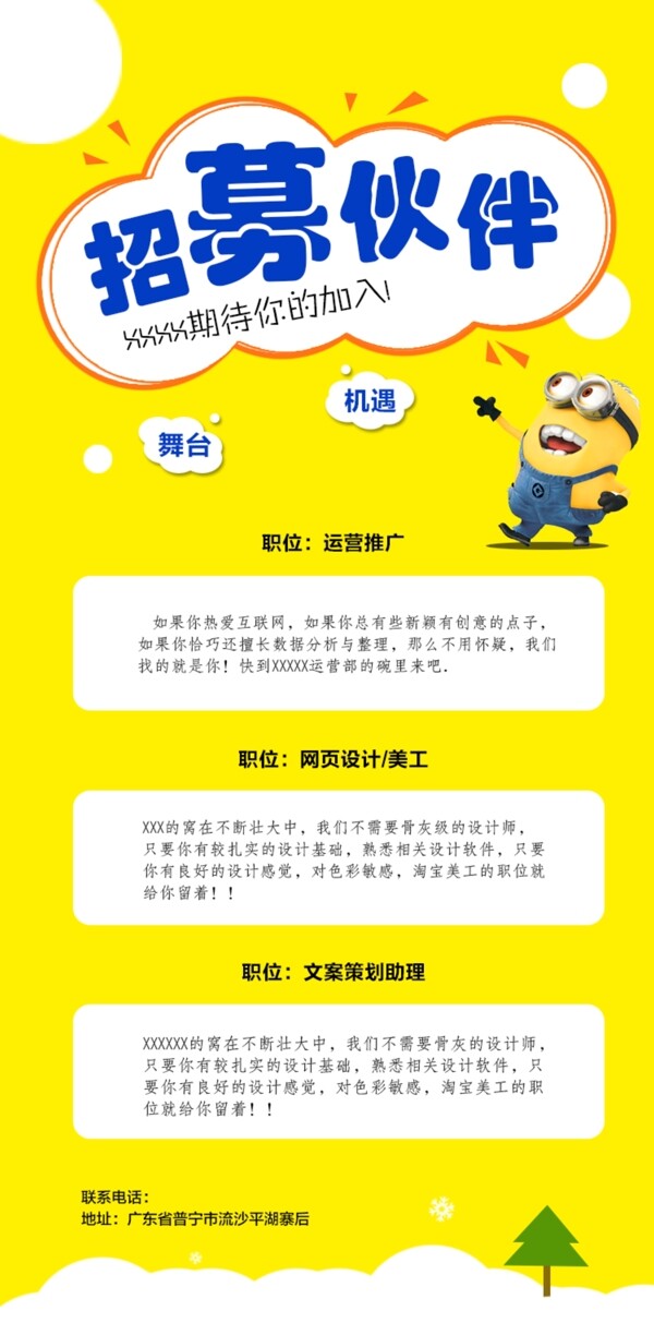招聘