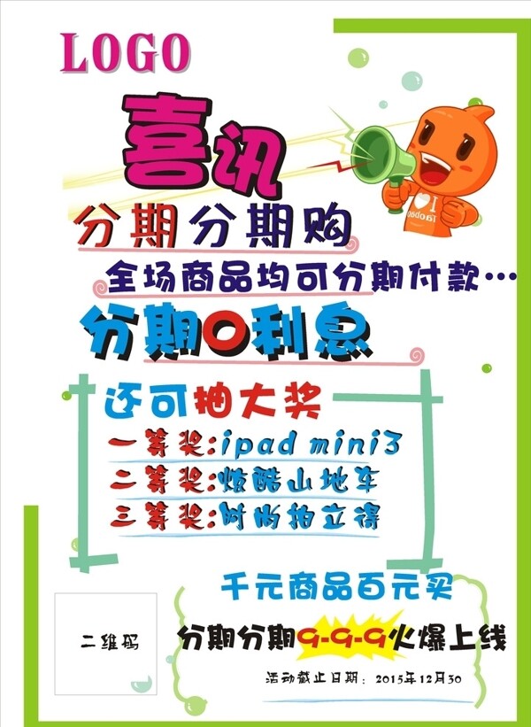 POP廣告POP分期