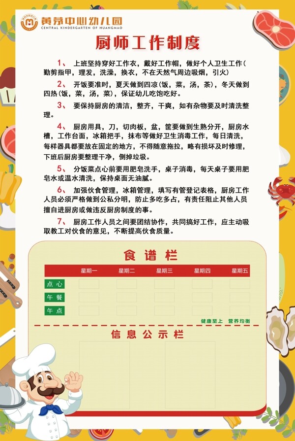 美食制度牌