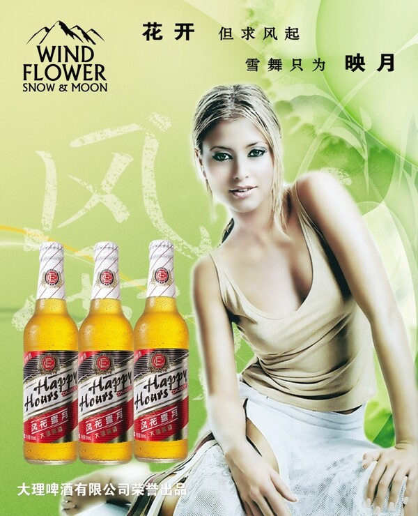 風(fēng)花雪月啤酒圖片