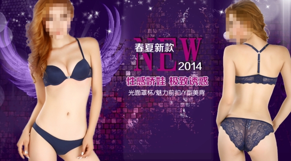 淘寶服裝內(nèi)衣PSD海報(bào)
