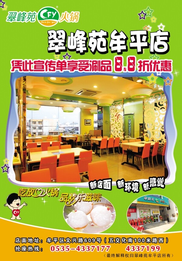 火鍋店單頁(yè)