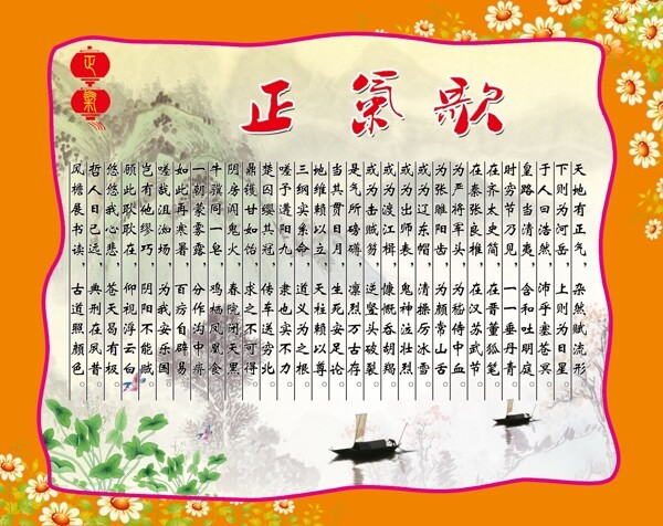 正氣歌