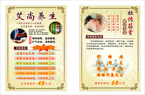 養(yǎng)生宣傳單頁設(shè)計