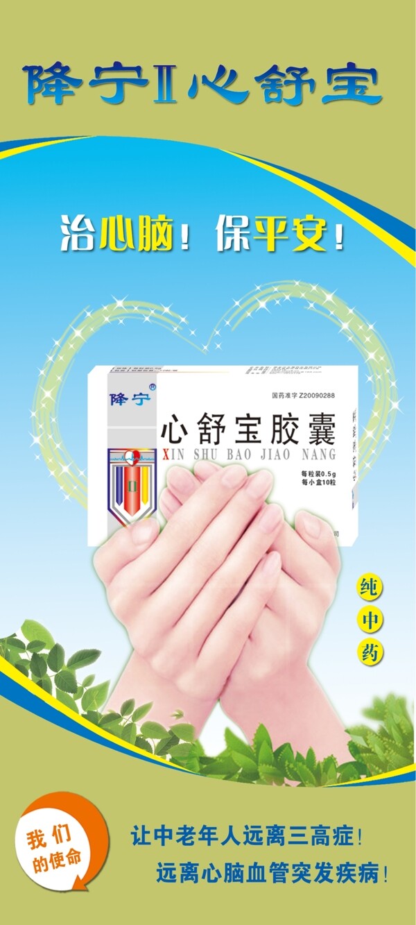 心腦寶三折頁圖片