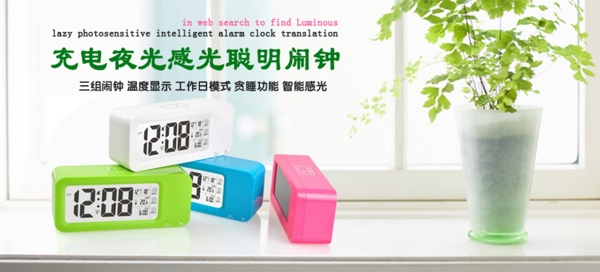 充電鬧鐘海報(bào)PSD格式