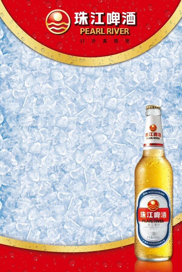 珠江啤酒180x120cm