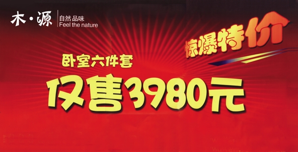 木源家具吊旗圖片