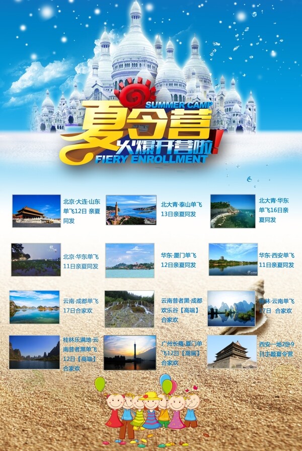 夏令營(yíng)海報(bào)