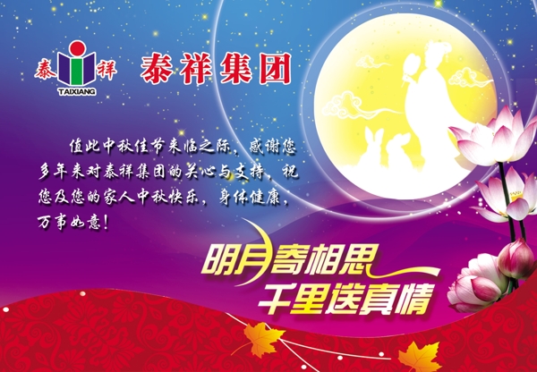 集團(tuán)中秋賀卡圖片