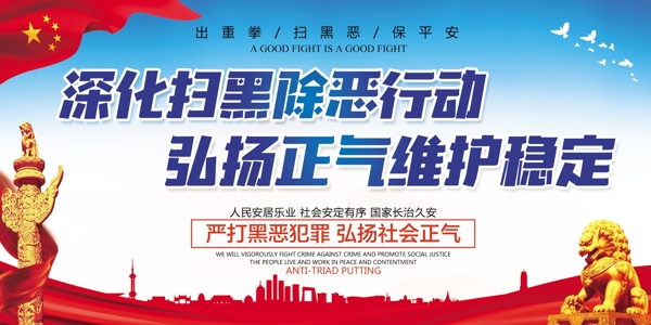 掃黑除惡