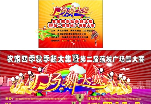 廣場舞