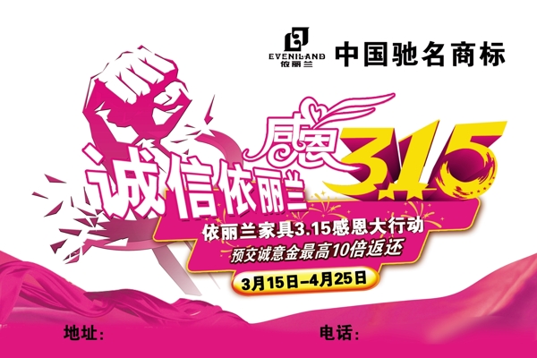 感恩315活動(dòng)海報(bào)模板設(shè)計(jì)