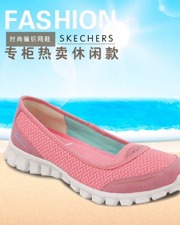 夏季清涼網鞋海報