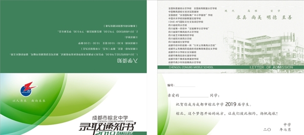 錄取通知書
