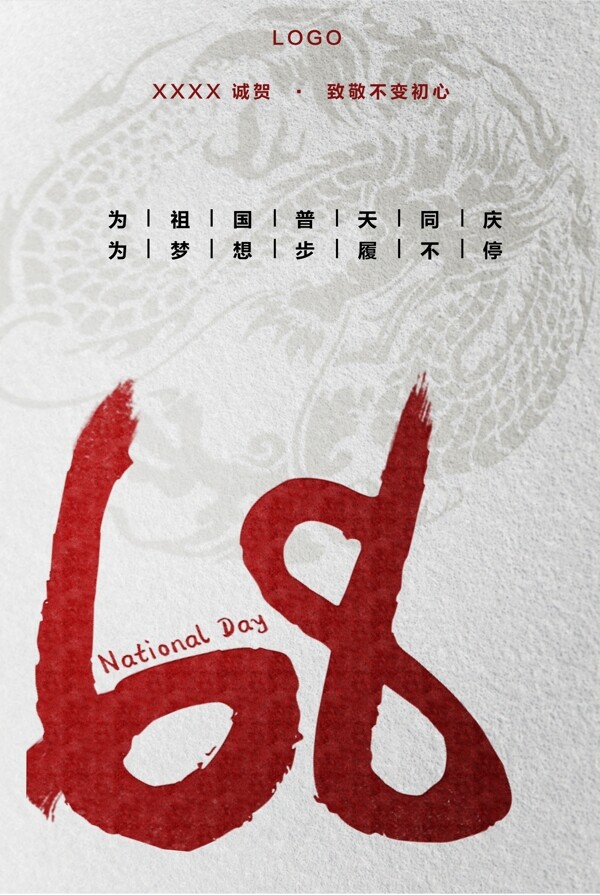 國(guó)慶節(jié)節(jié)日海報(bào)