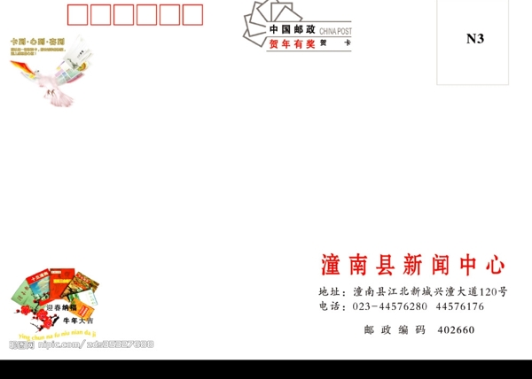 新聞中心信封圖片