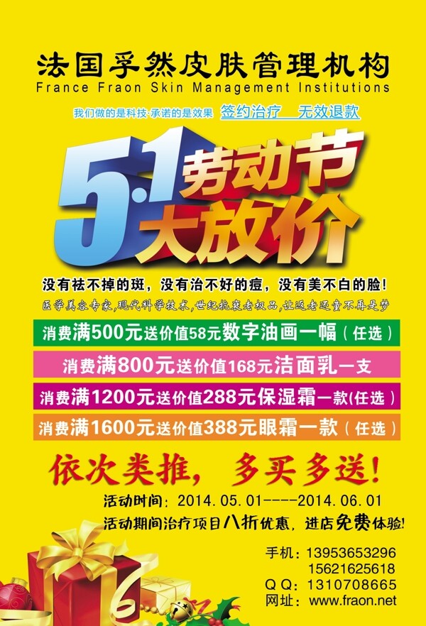 皮膚美容