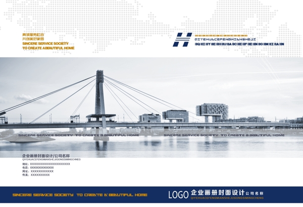 企業(yè)畫冊封面