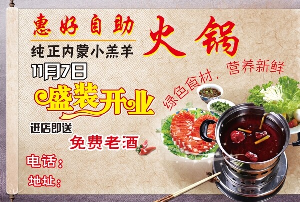 惠好自助火鍋