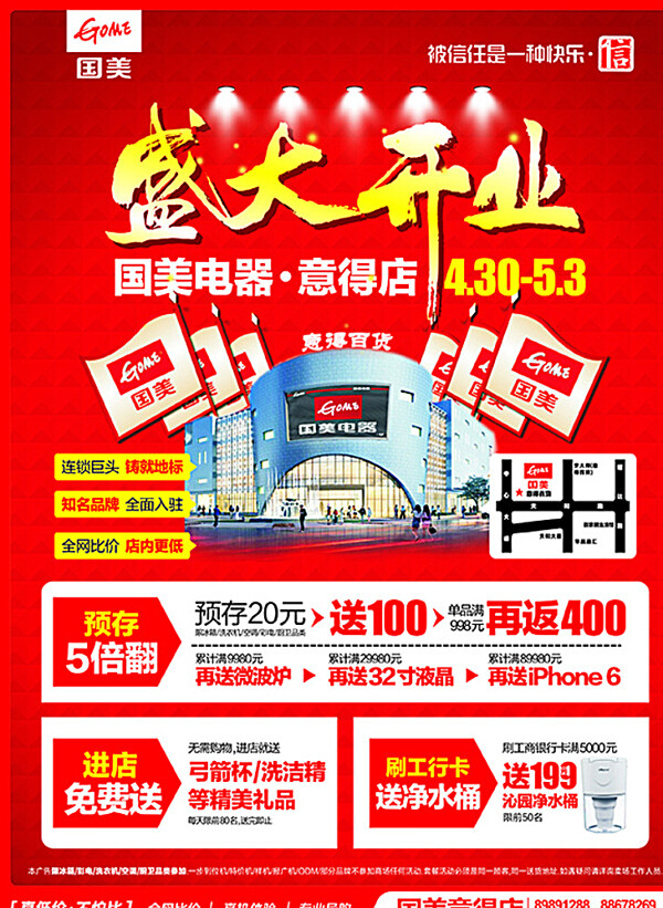 國美電器開業(yè)圖片