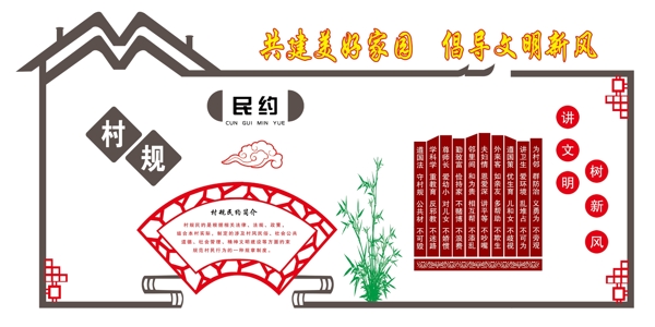 村規(guī)民約