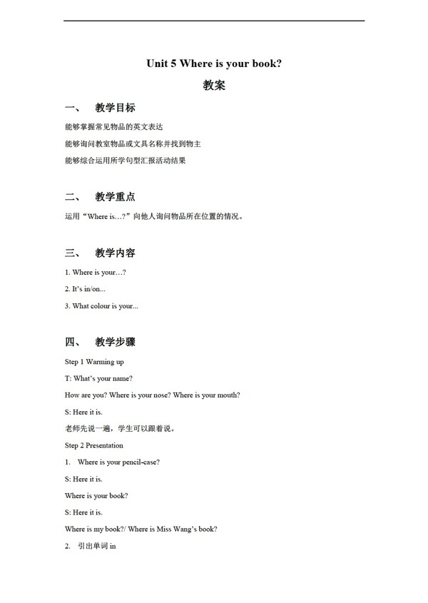三年級上英語Unit5Whereisyourbook教案