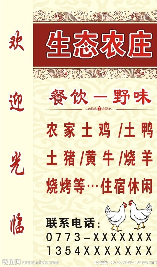 燈箱農(nóng)家樂(lè)燈箱圖片