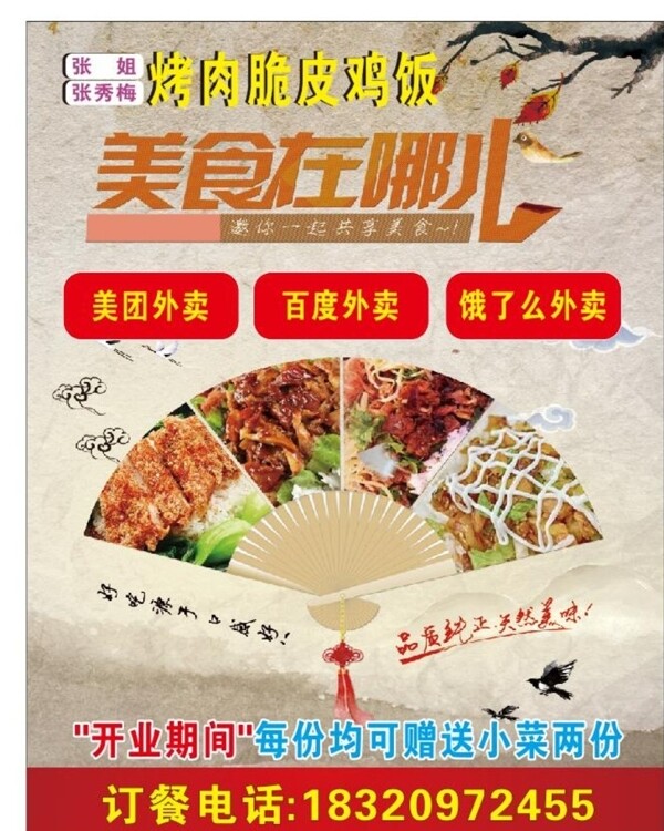 美食海報(bào)