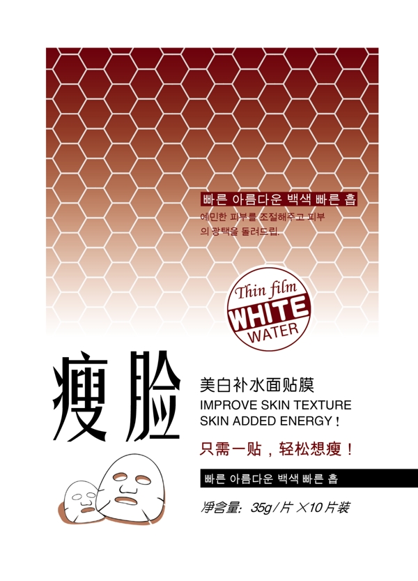 面膜瘦臉面膜包裝圖片