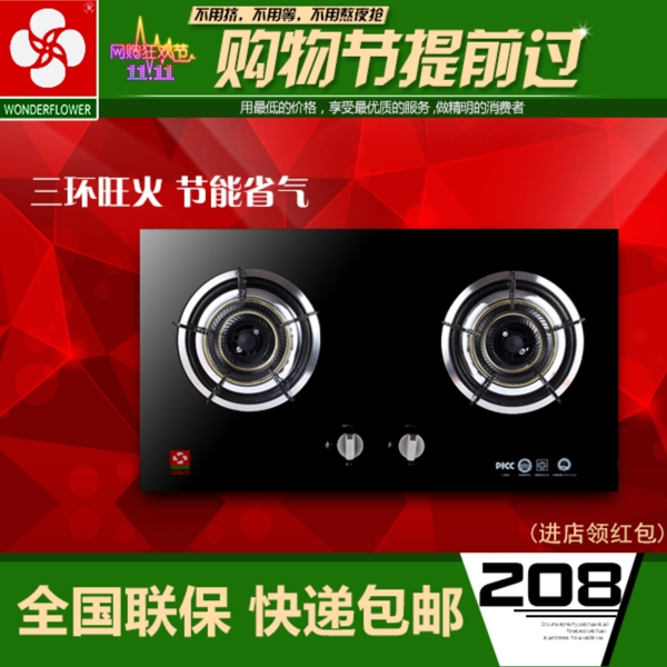 淘寶雙十一電器主圖
