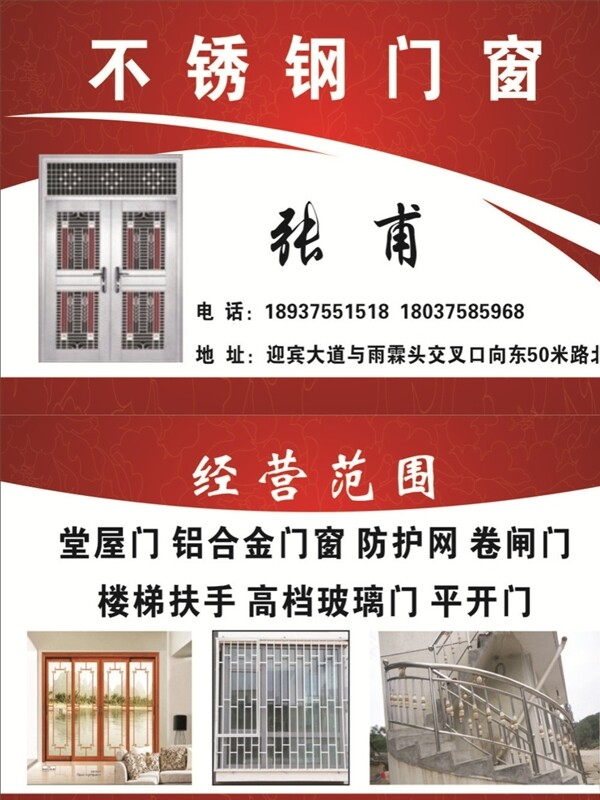 門窗加工名片