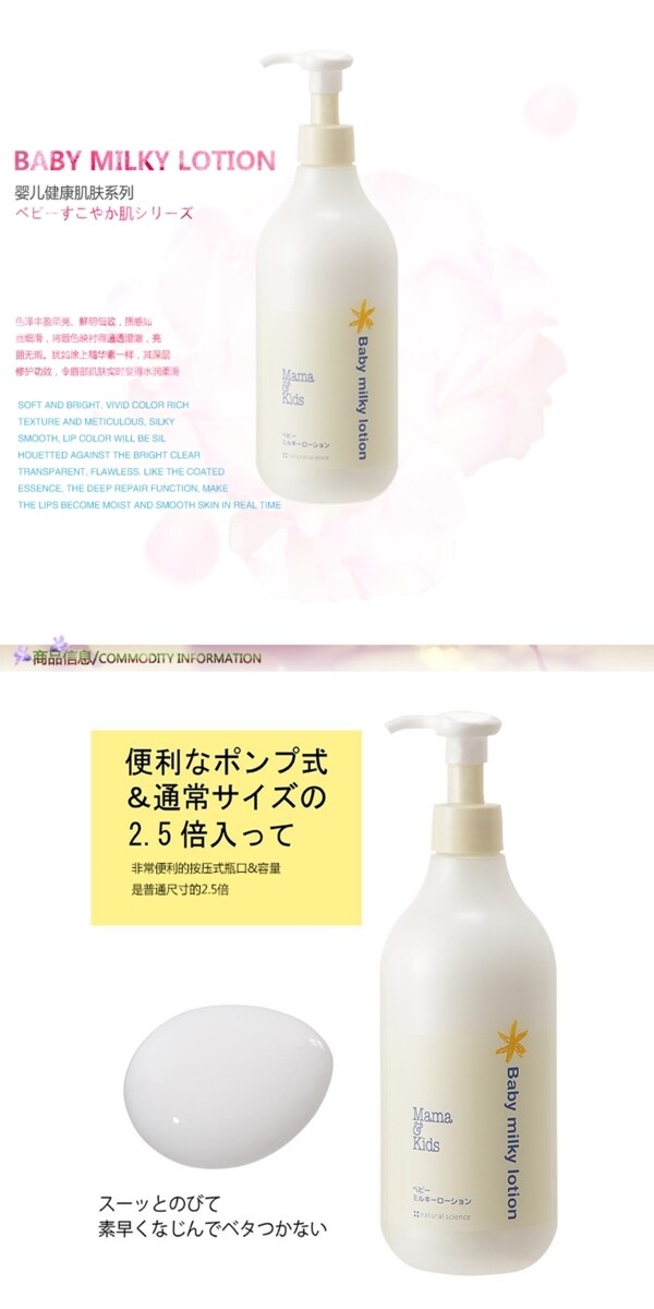 母嬰用品詳情頁