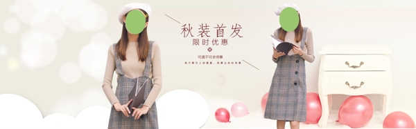 秋裝首發(fā)海報(bào)