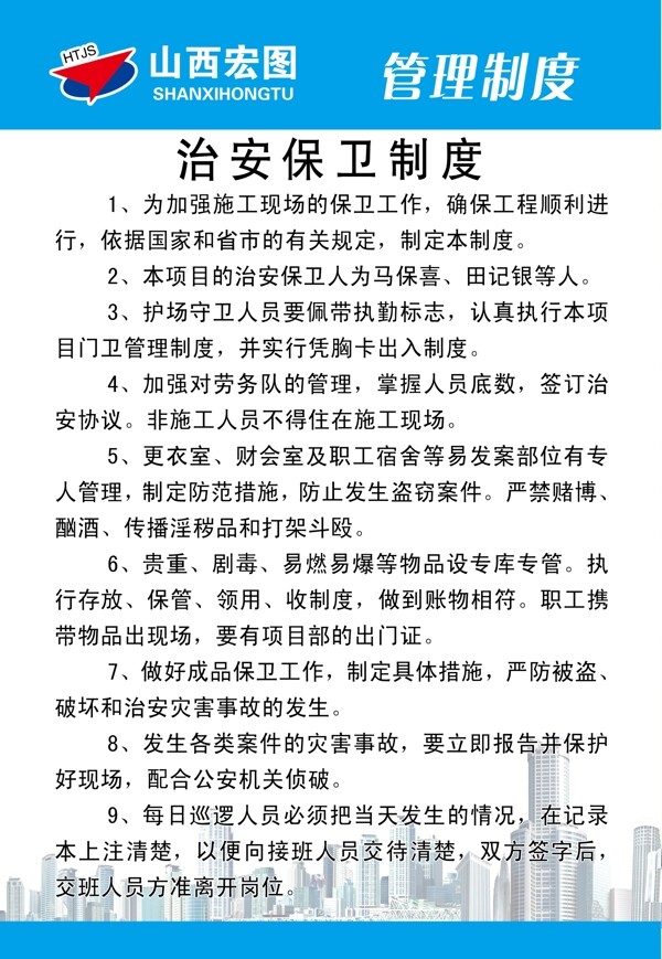 治安保衛(wèi)制度圖片